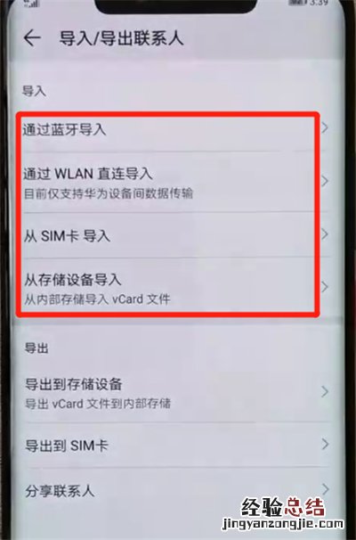 华为mate20pro中导入联系人的简单操作教程