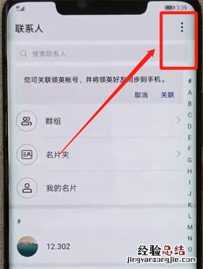 华为mate20pro中导入联系人的简单操作教程