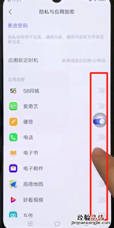 iqoo手机中添加应用锁的操作教程