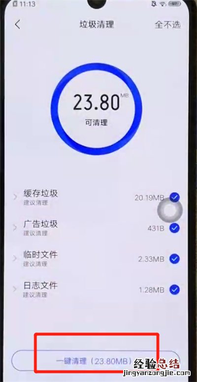 iqoo手机中清理缓存的操作教程