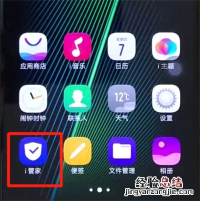 iqoo手机中清理缓存的操作教程