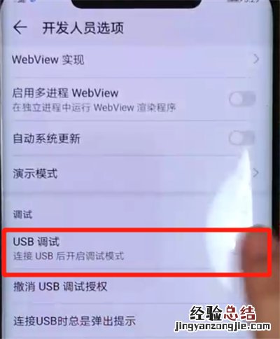 华为mate20pro中打开usb调试的简单操作教程