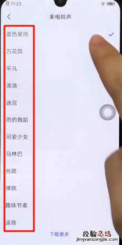 iqoo手机中设置铃声的操作教程