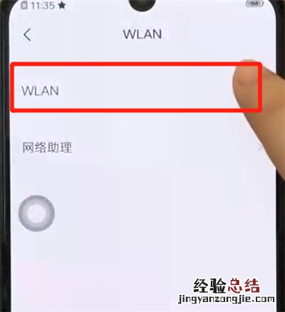 iqoo手机中连接wifi的简单操作教程