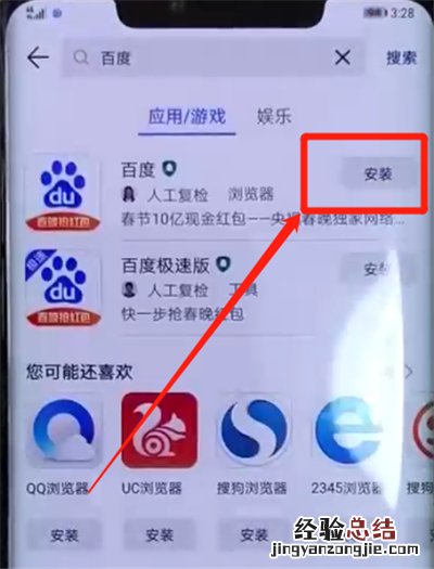 华为mate20pro中安装应用的简单操作教程