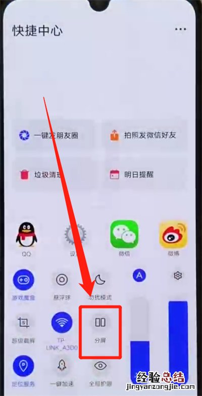 iqoo手机中进行分屏的简单操作教程