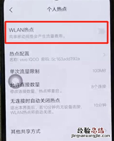iqoo手机中分享热点的操作教程