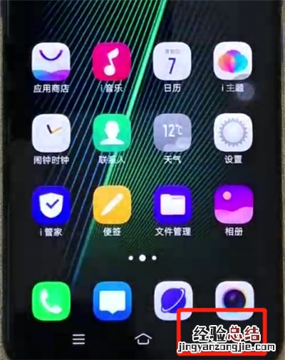 iqoo手机中返回上一级的操作教程