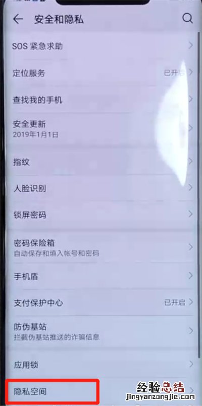 华为mate20pro中隐藏应用的操作教程