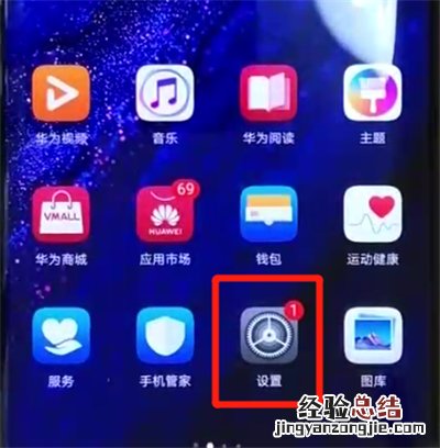 华为mate20pro中隐藏应用的操作教程