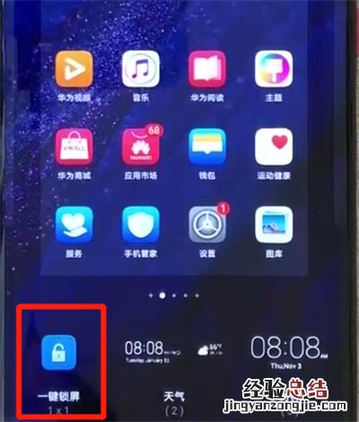 华为mate20pro中一键锁屏的操作教程