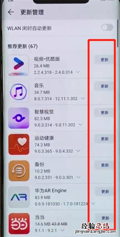 华为mate20pro中更新软件的简单操作教程