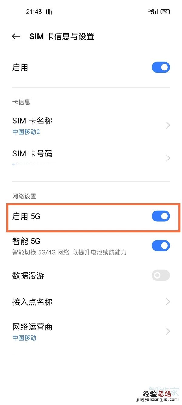 realme真我GT大师版怎么开5g