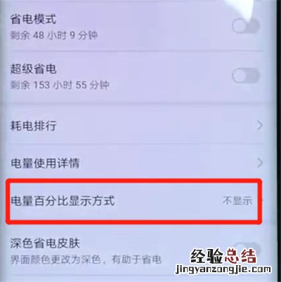 华为mate20pro中显示电量百分比的简单操作教程