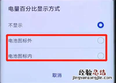 华为mate20pro中显示电量百分比的简单操作教程