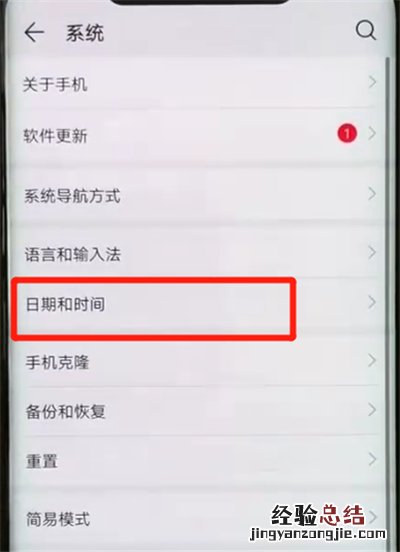 华为mate20pro中调时间的操作教程