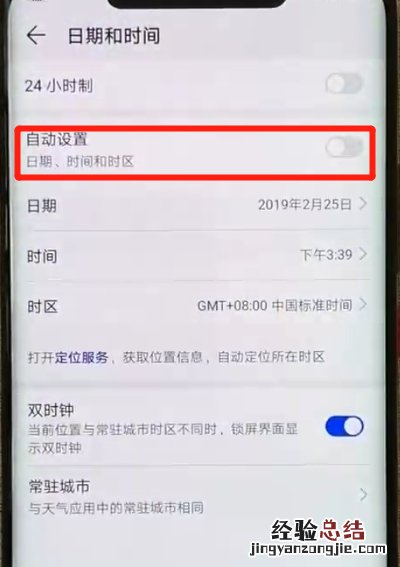 华为mate20pro中调时间的操作教程