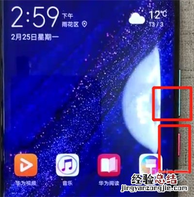 华为mate20pro中进行截屏的操作教程