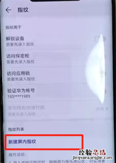华为mate20pro中设置指纹解锁的操作教程