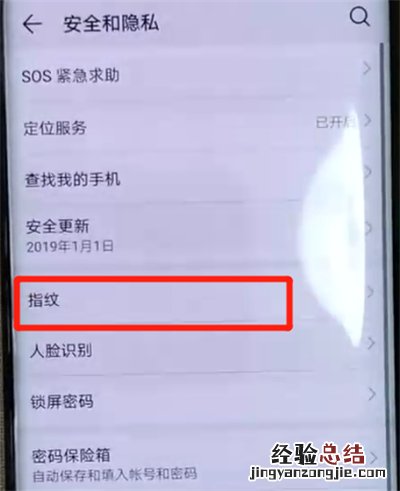 华为mate20pro中设置指纹解锁的操作教程