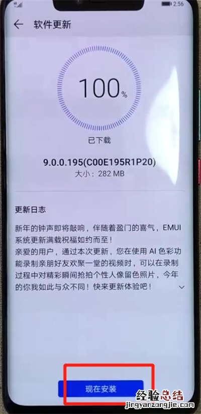 华为mate20pro中更新系统的操作方法