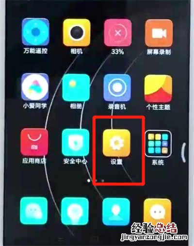 红米6中隐藏应用的操作方法