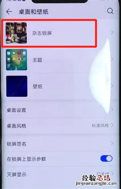 华为mate20pro中设置杂志锁屏的操作教程