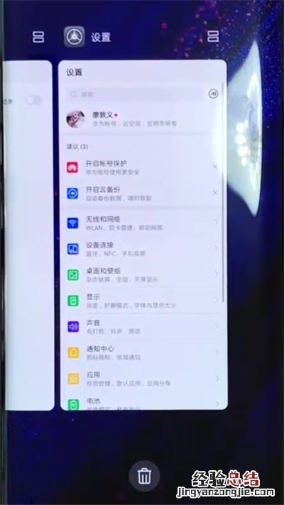 华为mate20pro中打开多任务的简单操作方法