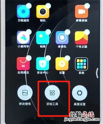 红米6中添加桌面插件的简单操作教程
