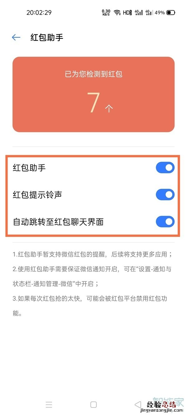 realme真我GT大师版怎么设置红包助手