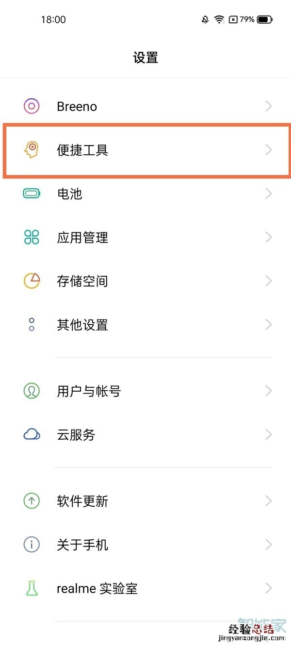 realme真我GT大师版怎么设置红包助手