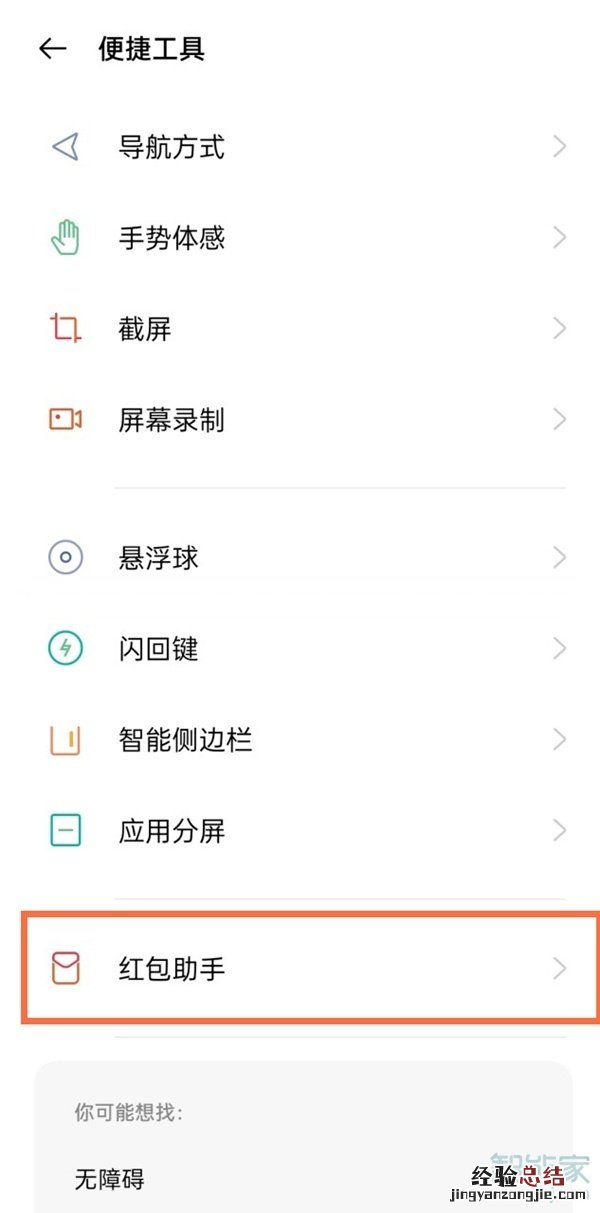 realme真我GT大师版怎么设置红包助手