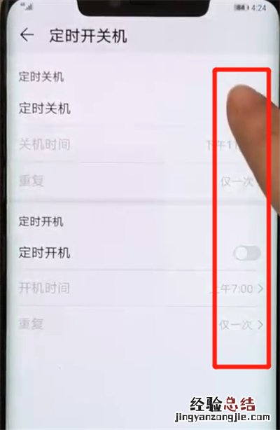 华为mate20pro中设置定时开关机的操作教程