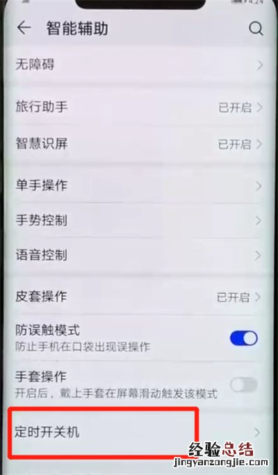 华为mate20pro中设置定时开关机的操作教程