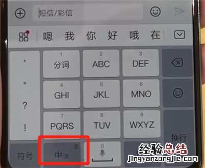 华为p30中切换输入法的操作教程