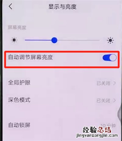 vivox27关闭自动调节亮度的简单操作
