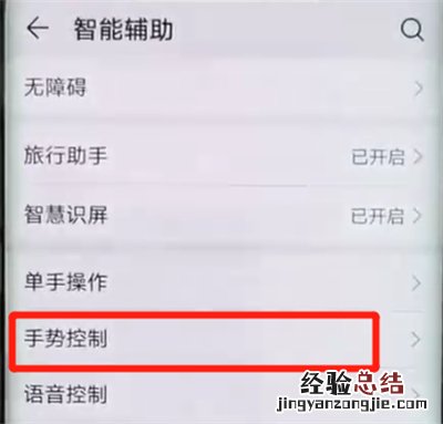 华为mate20pro设置翻转静音的操作教程