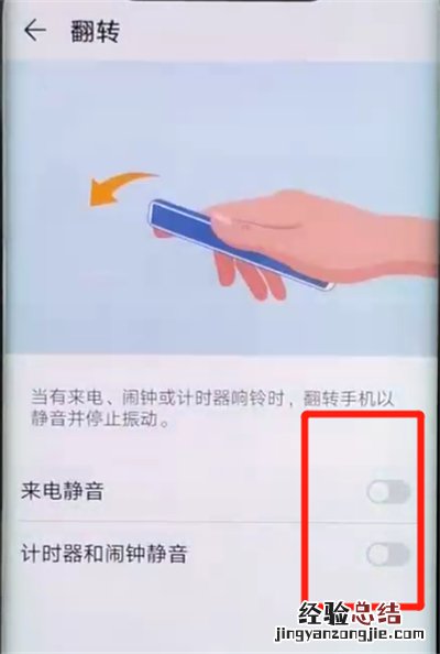 华为mate20pro设置翻转静音的操作教程