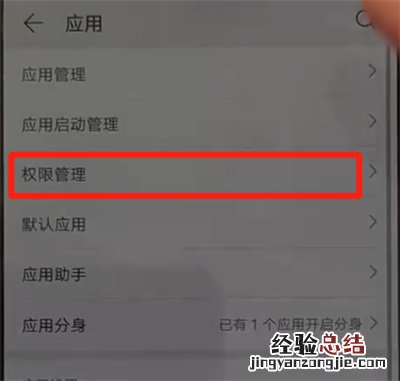 华为p30中开启相机权限的操作教程