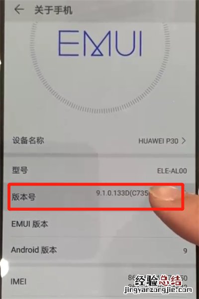 华为p30中开启开发者选项的操作教程