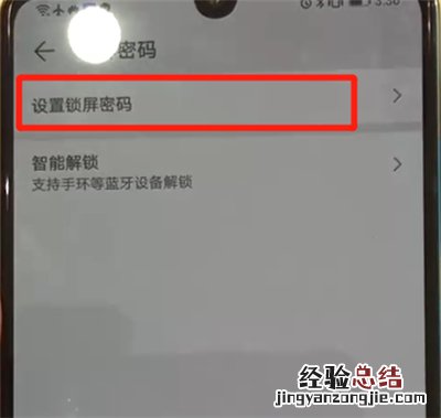 华为p30中解除锁屏密码的操作教程