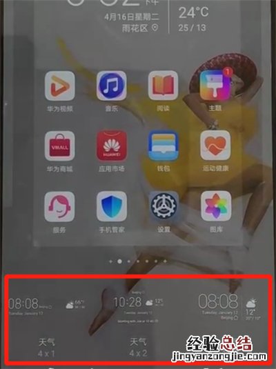 华为p30中显示时间和天气的操作教程