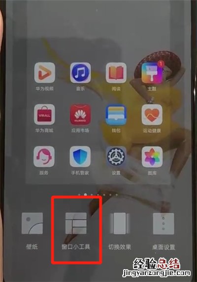 华为p30中显示时间和天气的操作教程