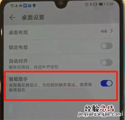 华为p30关闭智能助手的操作教程