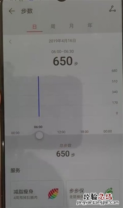 华为p30中显示步数的操作教程