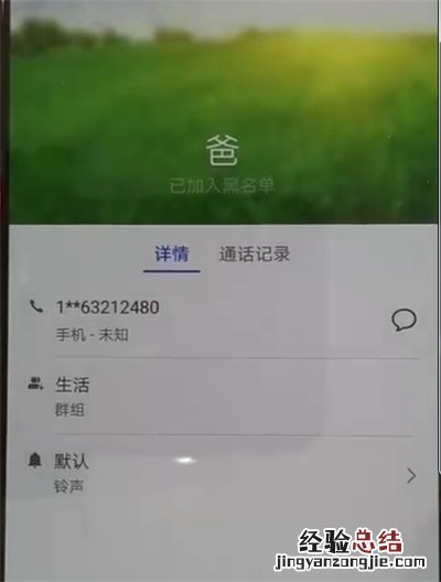 华为p30中解除黑名单的操作教程