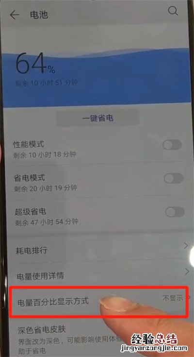 华为p30中显示电量百分比的操作教程