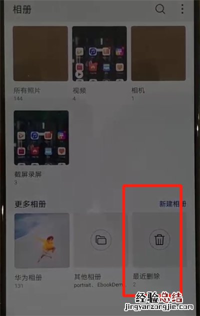 华为p30里恢复照片简单操作教程
