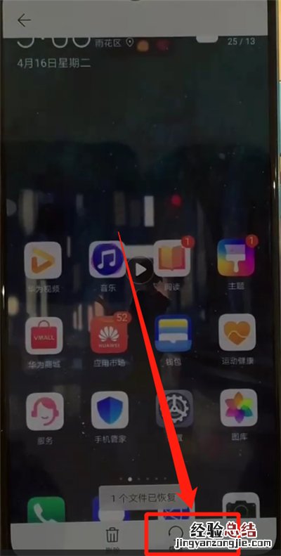 华为p30里恢复照片简单操作教程