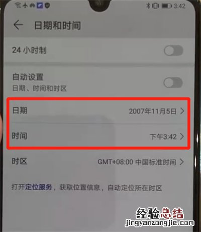 华为p30中更改时间的操作教程